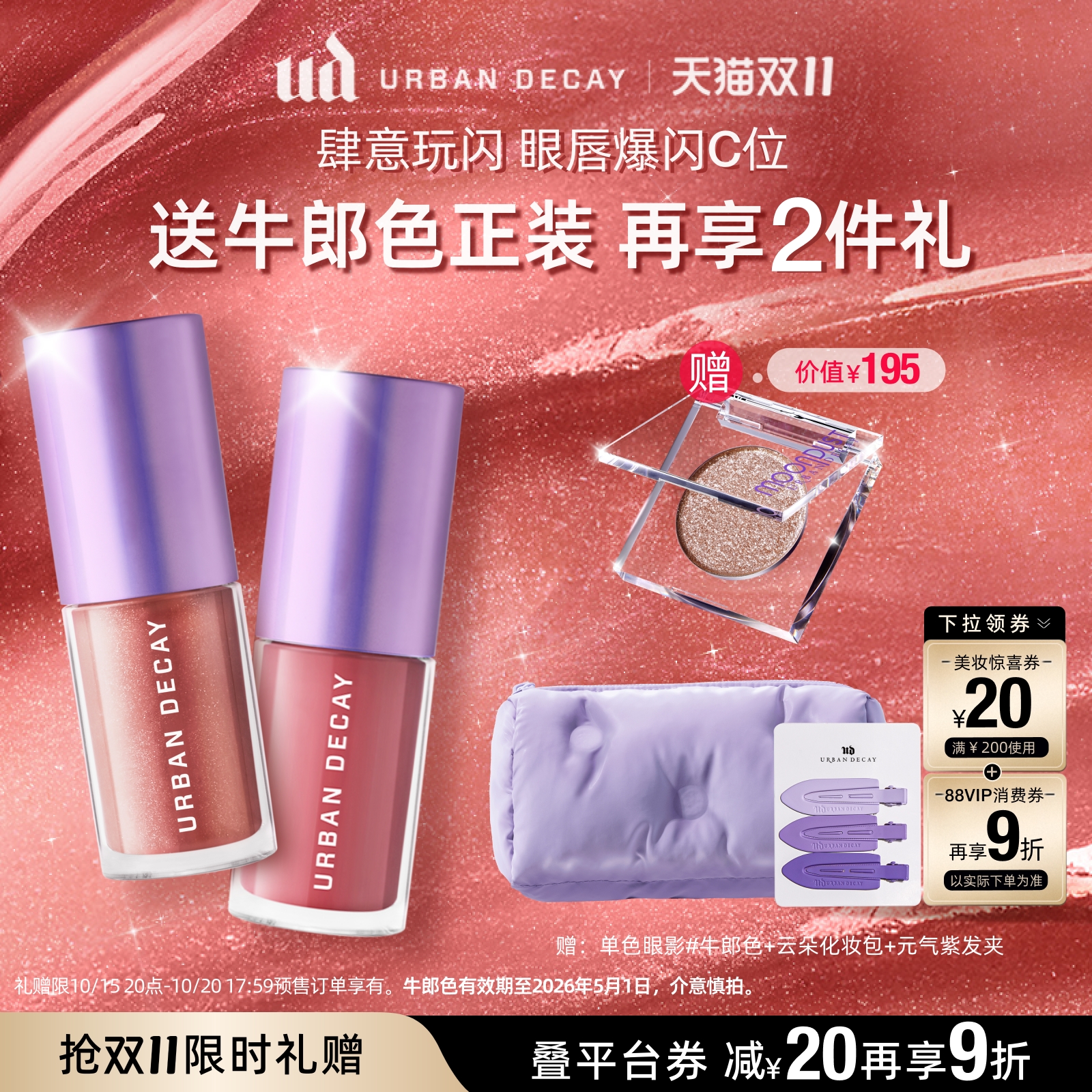 【先加购！20点付定】ud美高风唇露水光镜面口红唇釉润唇唇蜜裸色