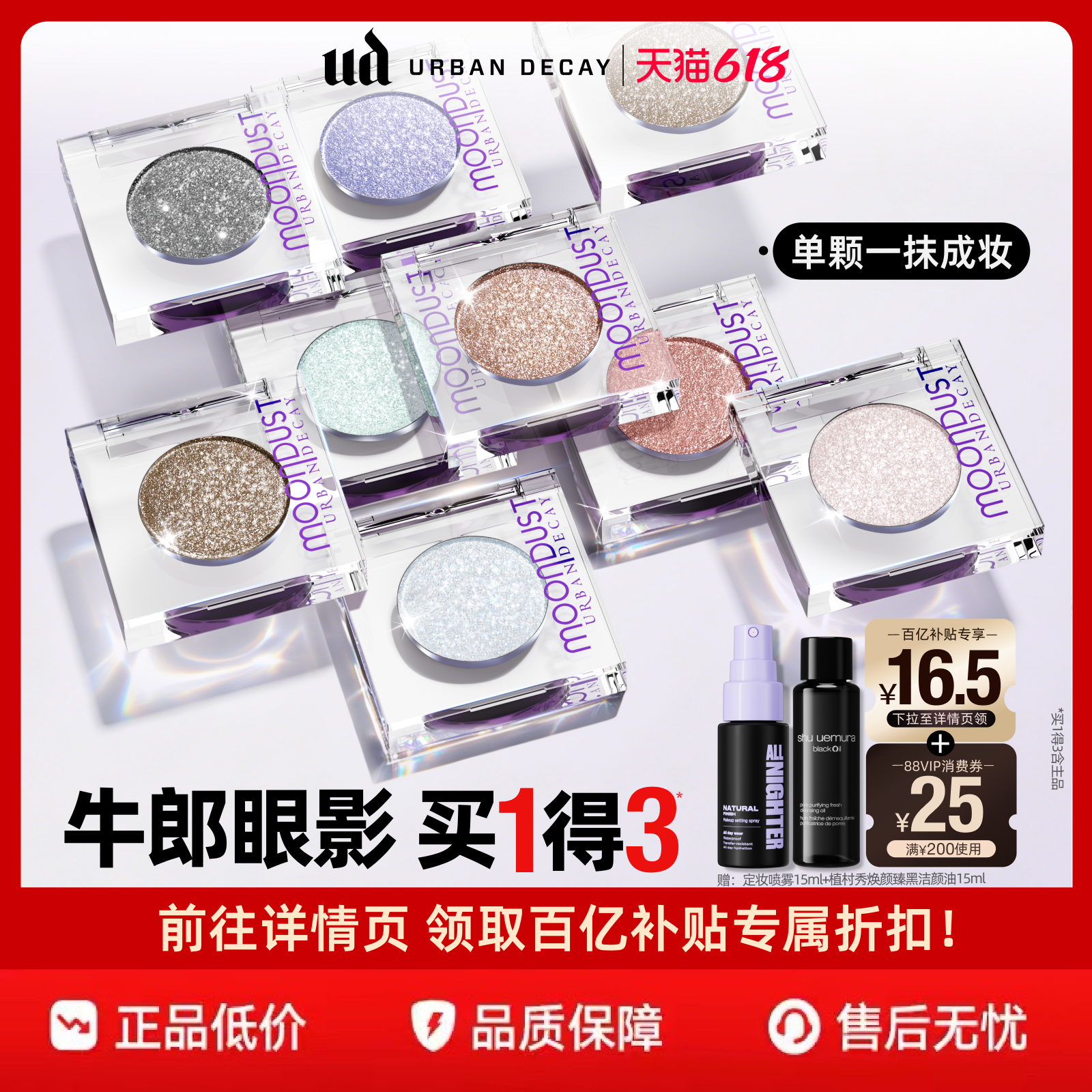 【官旗】urbandecay衰败城市ud茶牛郎眼影单色高光亮片礼物百补