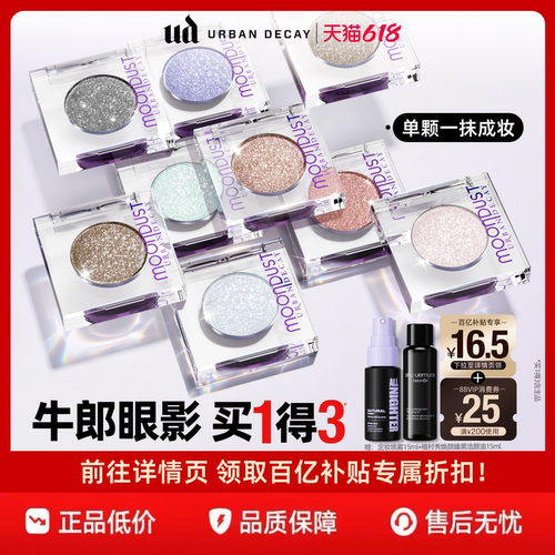 ud牛郎眼影盘单色高光亮片细闪