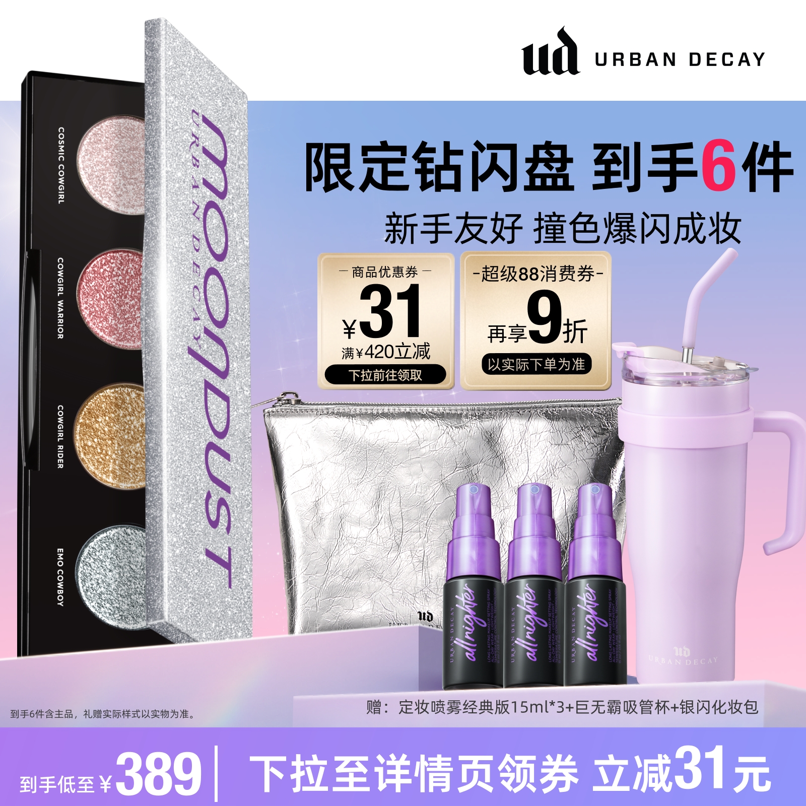 【达人直播间】UrbanDecay衰败城市ud牛郎四色眼影圣诞