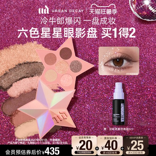ud眼影盘星星盘大地色哑光闪亮