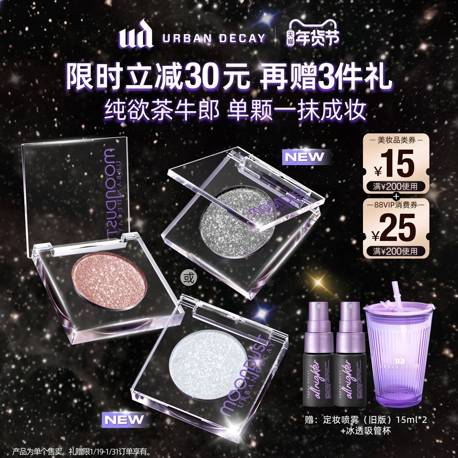【新年礼物】衰败城市ud牛郎眼影盘单色高光亮片茶牛月亮勺溜溜冰,彩妆/香水/美妆工具,眼影,淘宝优惠券,粉丝福利购,淘宝优惠卷