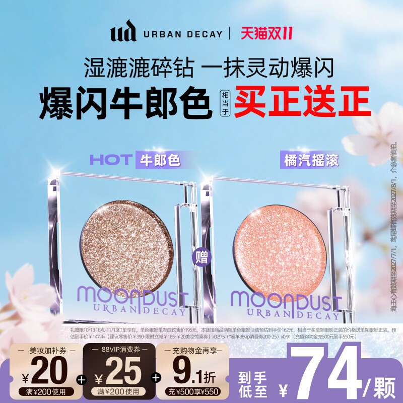 ud牛郎爆闪眼影【单颗一抹成妆】