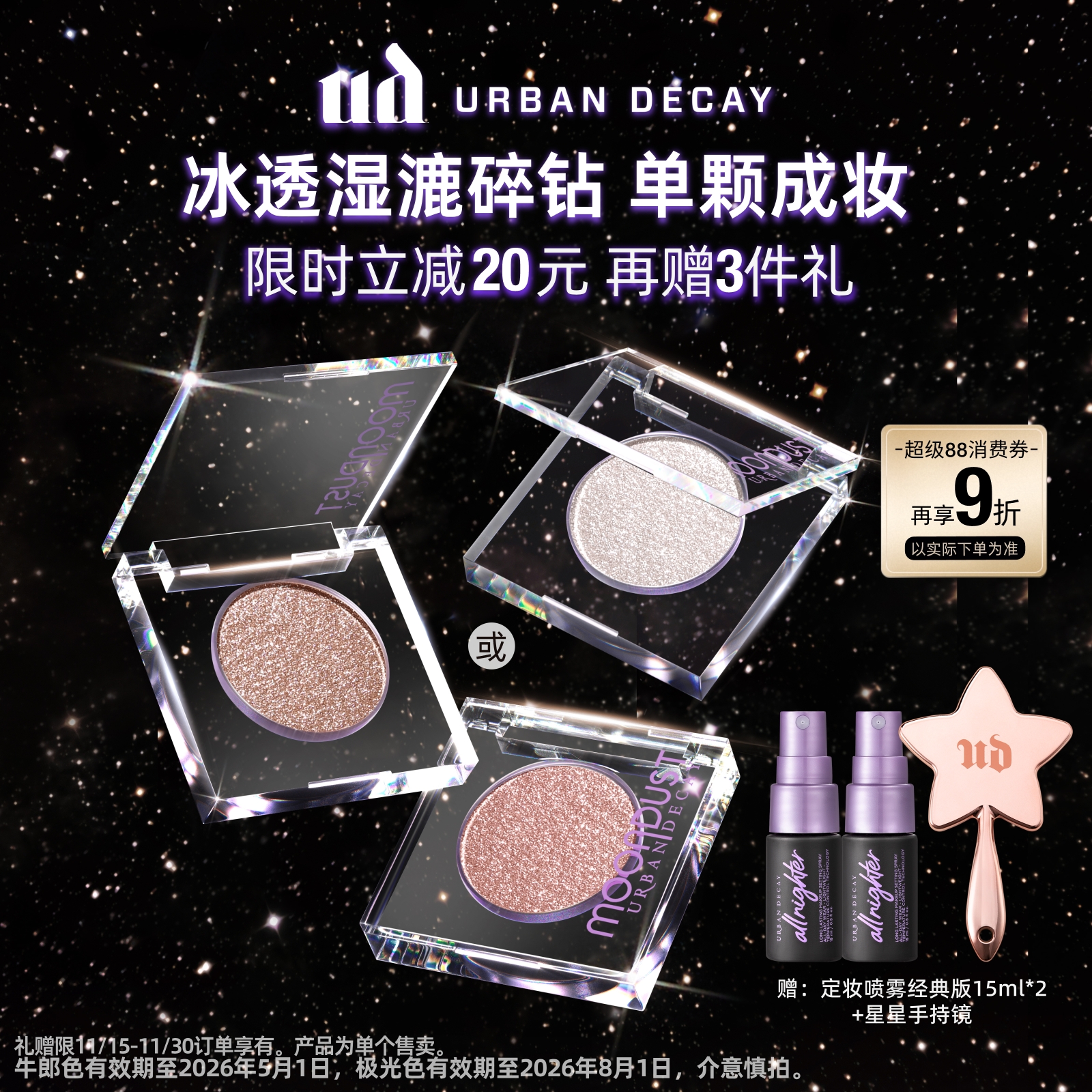 UD爆闪牛郎眼影钻石狗茶牛郎