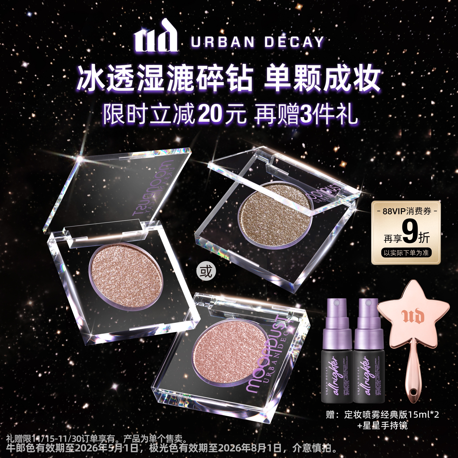 UD爆闪牛郎眼影钻石狗茶牛郎