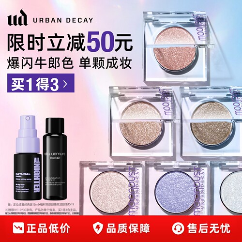 ud牛郎眼影盘单色高光亮片细闪