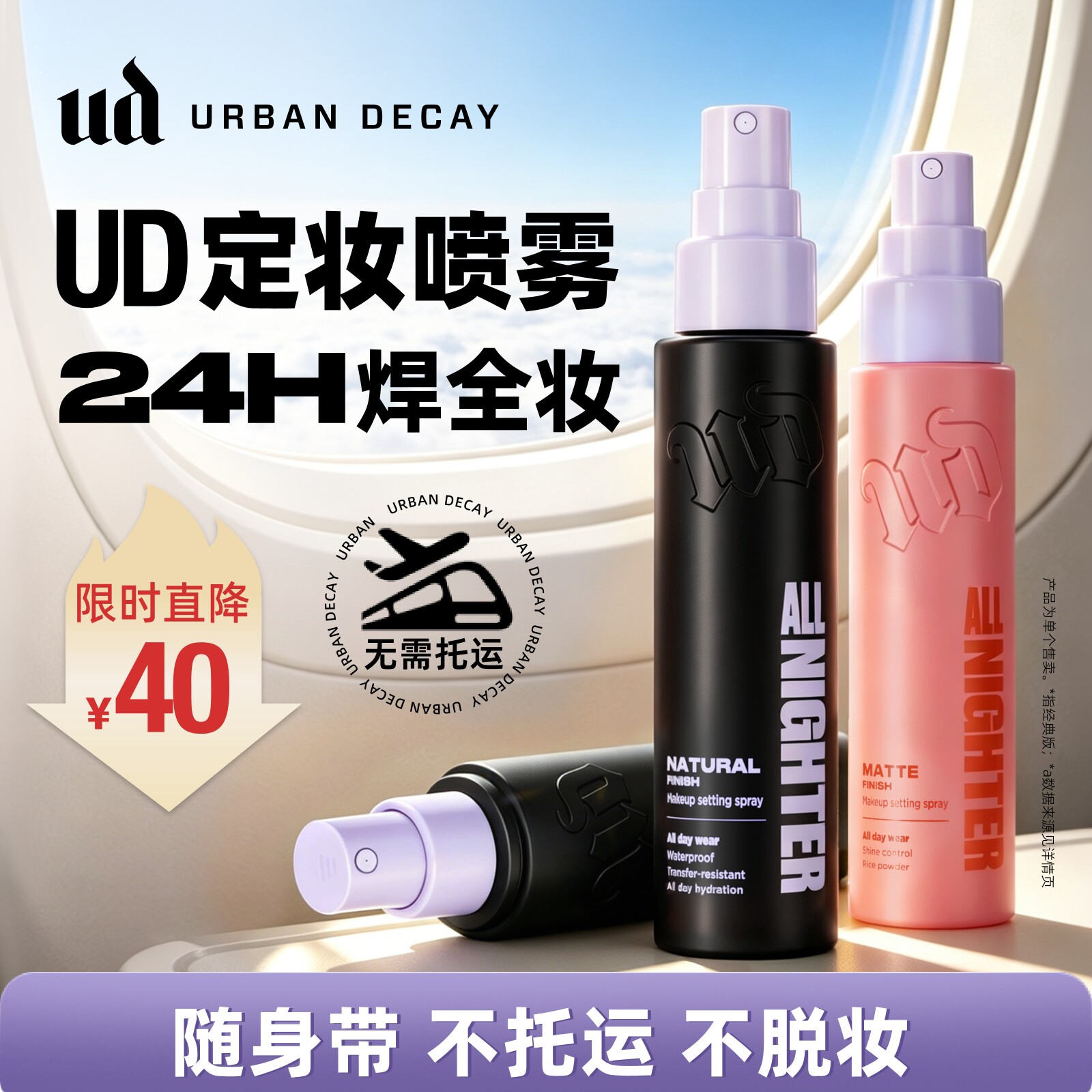 urbandecay衰败城市ud定妆喷雾长效持久可带飞机油皮旅行正品百补