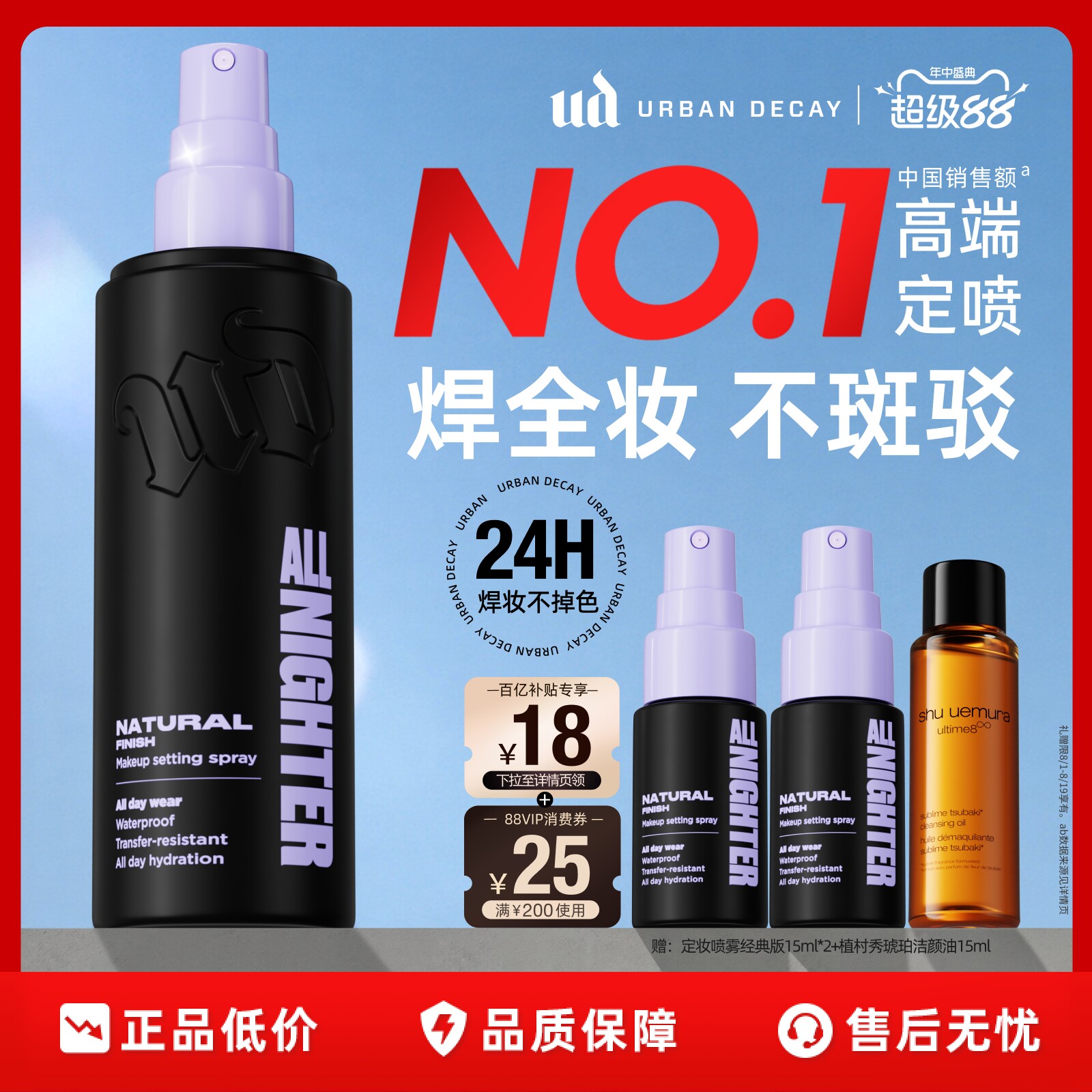 ud定妆喷雾持久防水焊装新版正品