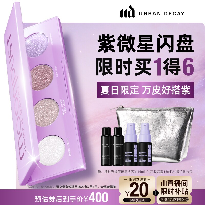 UD紫微星闪盘牛郎织女高光