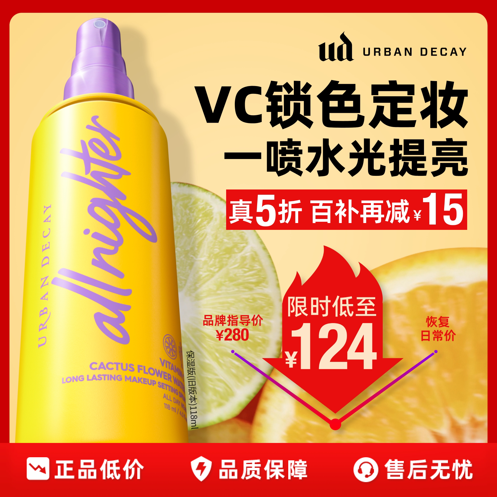urbandecay衰败城市定妆喷雾ud维C干皮持久黄色滋润官方正品彩妆
