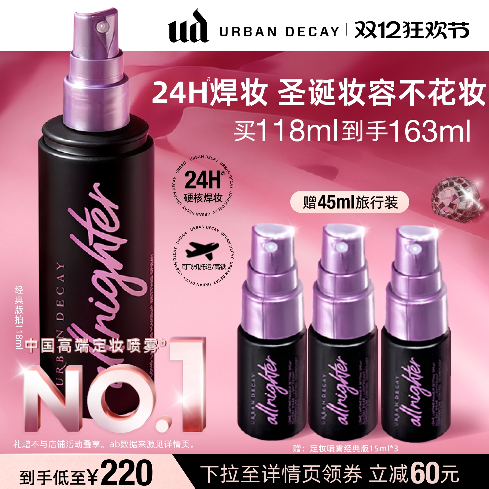 UD定妆喷雾持妆不脱妆