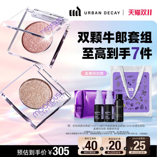 ud牛郎眼影盘单色高光细闪月亮勺