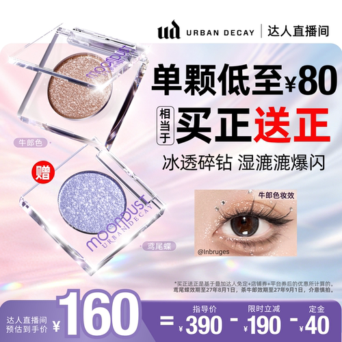 ud牛郎单色眼影亮片