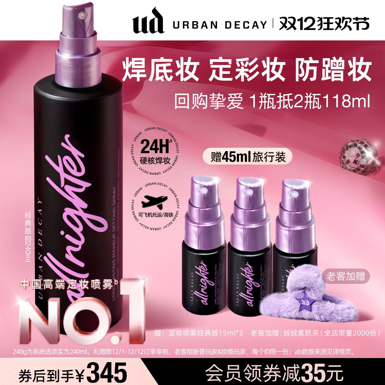 UD定妆喷雾保湿防水不脱妆