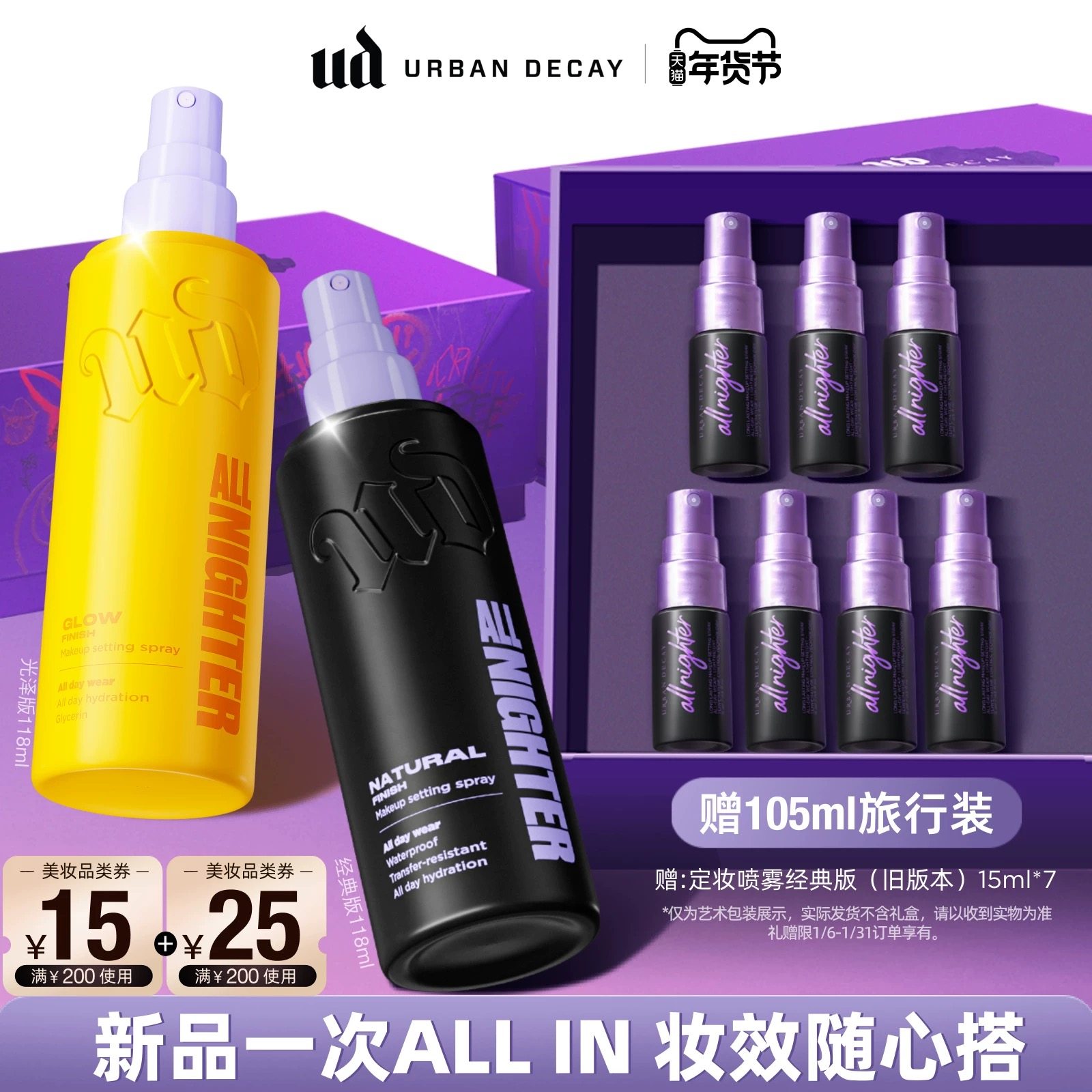 【新年礼物】urbandecay衰败城市ud定妆喷雾长效持久防水套组彩妆,彩妆/香水/美妆工具,定妆喷雾,淘宝优惠券,粉丝福利购,淘宝优惠卷