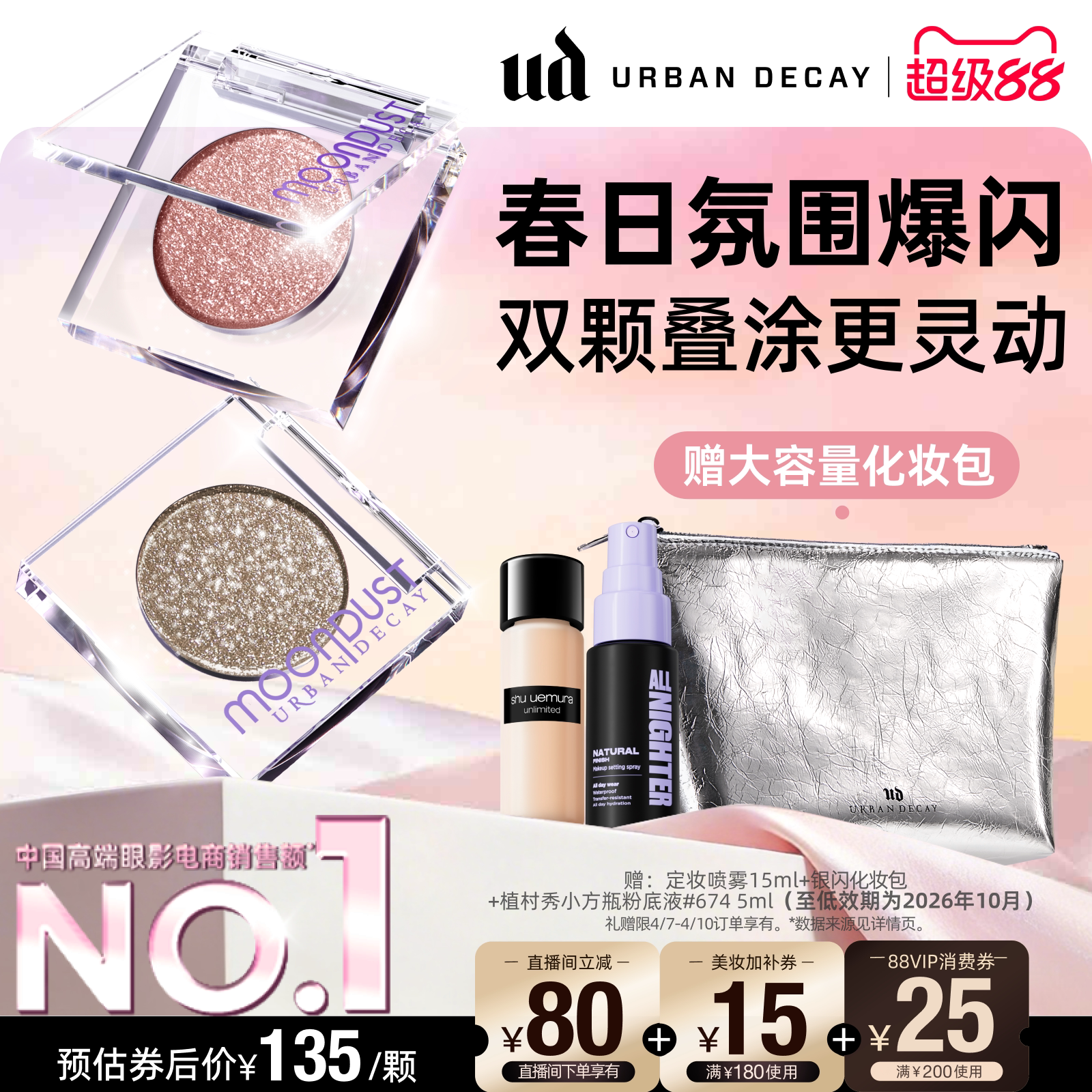 【新年礼物】衰败城市ud牛郎眼影盘单色高光亮片细闪月亮勺溜溜冰