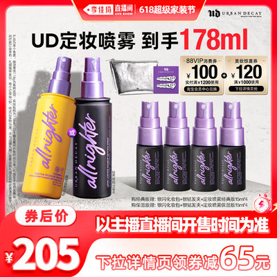 李佳琦定妆喷雾UrbanDecay