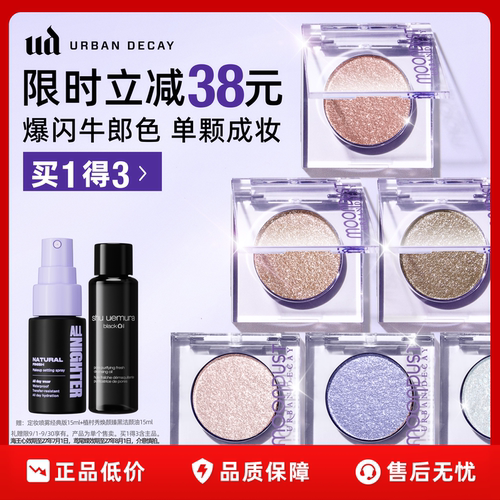 ud牛郎眼影盘单色高光亮片细闪