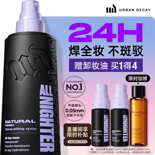 ud定妆喷雾持久防水焊装新版正品