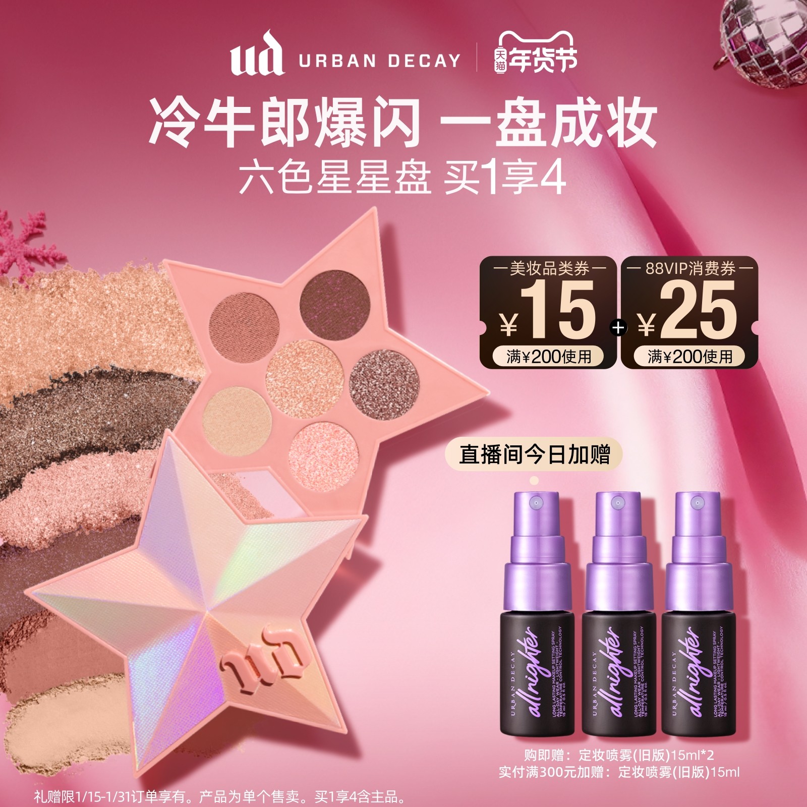 【新年礼物】ud衰败城市眼影盘星星盘大地色哑光闪亮片冷牛郎正品