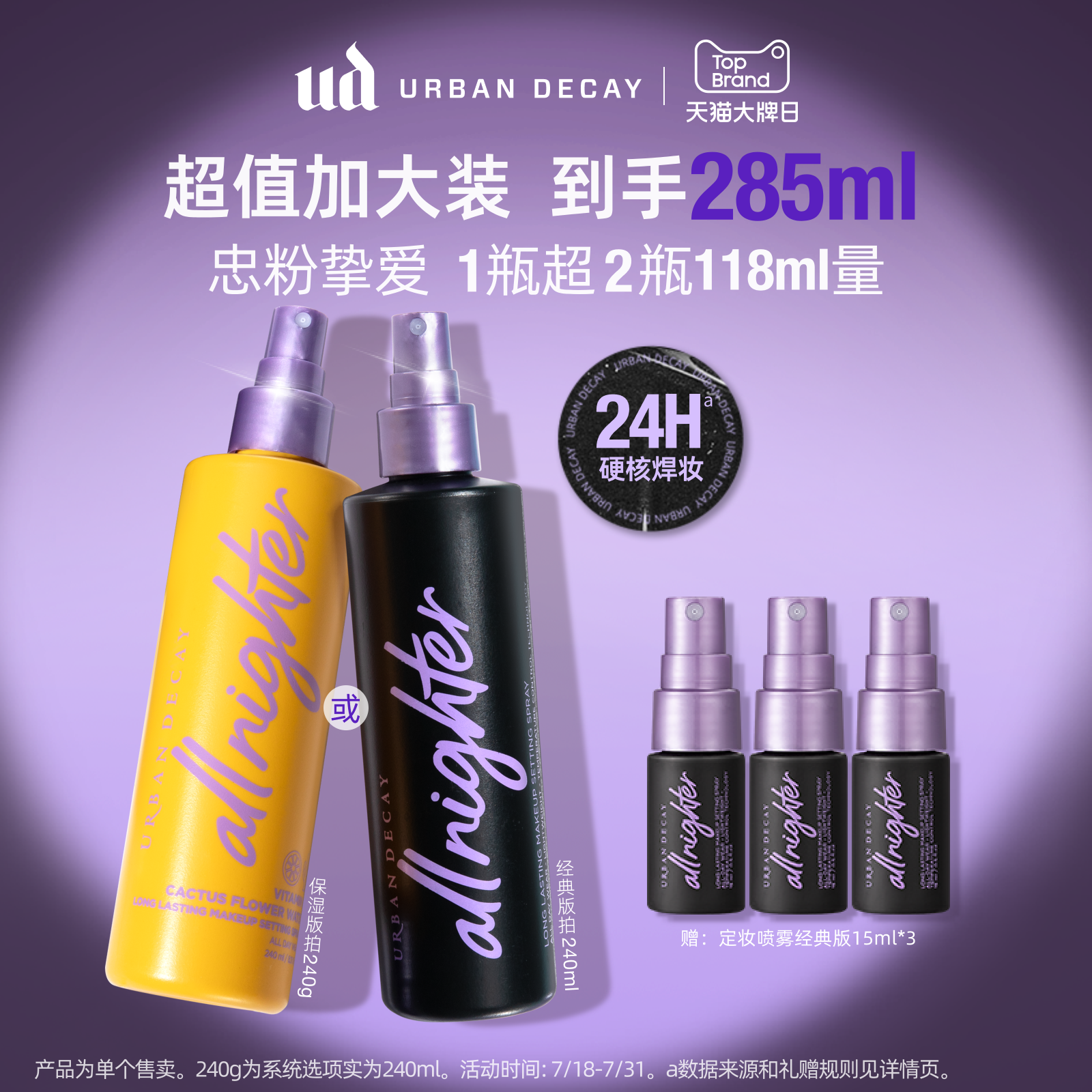 【RICKY沈泉锐代言】UrbanDecay ud定妆喷雾大容量保湿控油