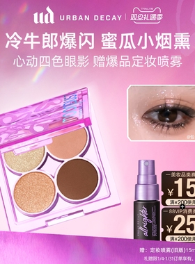 【新年礼物】UD衰败城市眼影盘心动四色盘哑光高光闪亮片彩妆正品