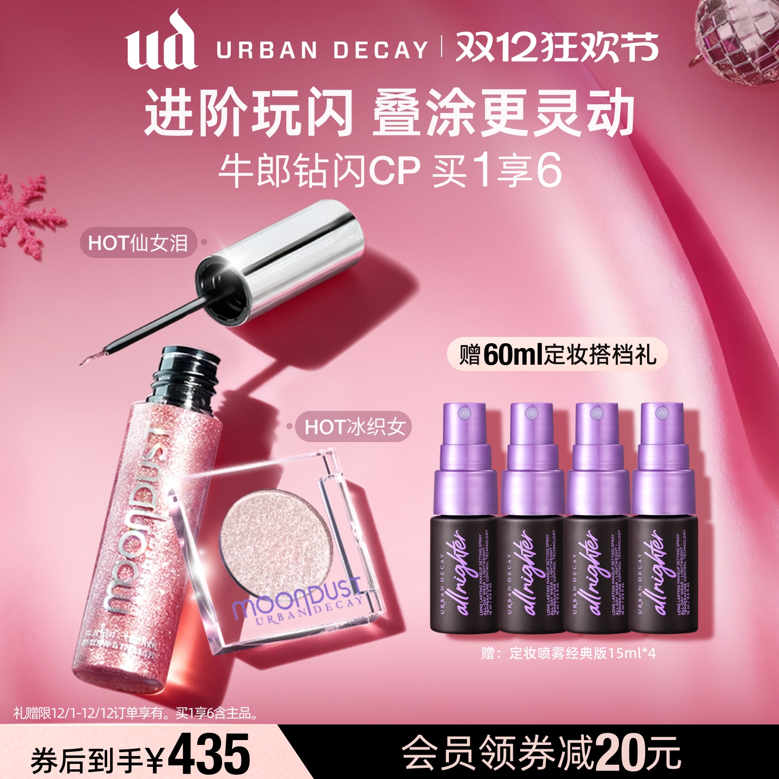 UD牛郎眼影组合高光钻闪