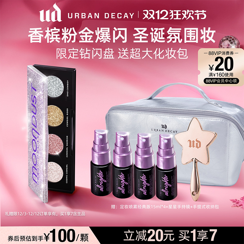 UD四色眼影盘大地色高光闪亮片