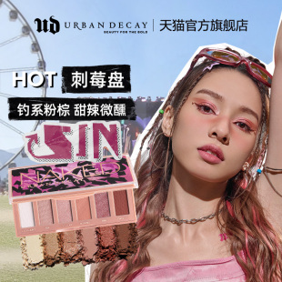 naked大地ud六色眼影刺莓盘眼影盘 UrbanDecay 现货速发