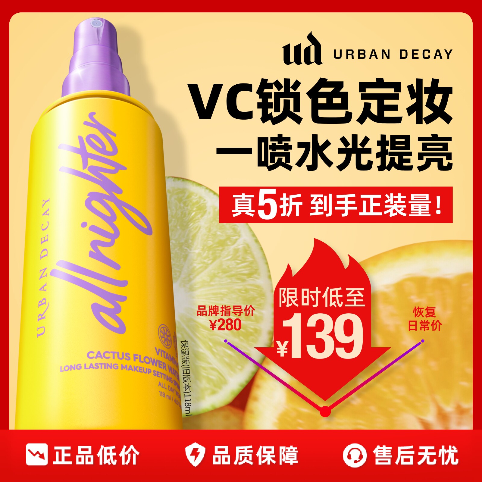 urbandecay衰败城市定妆喷雾ud维C干皮持久黄色滋润官方正品彩妆