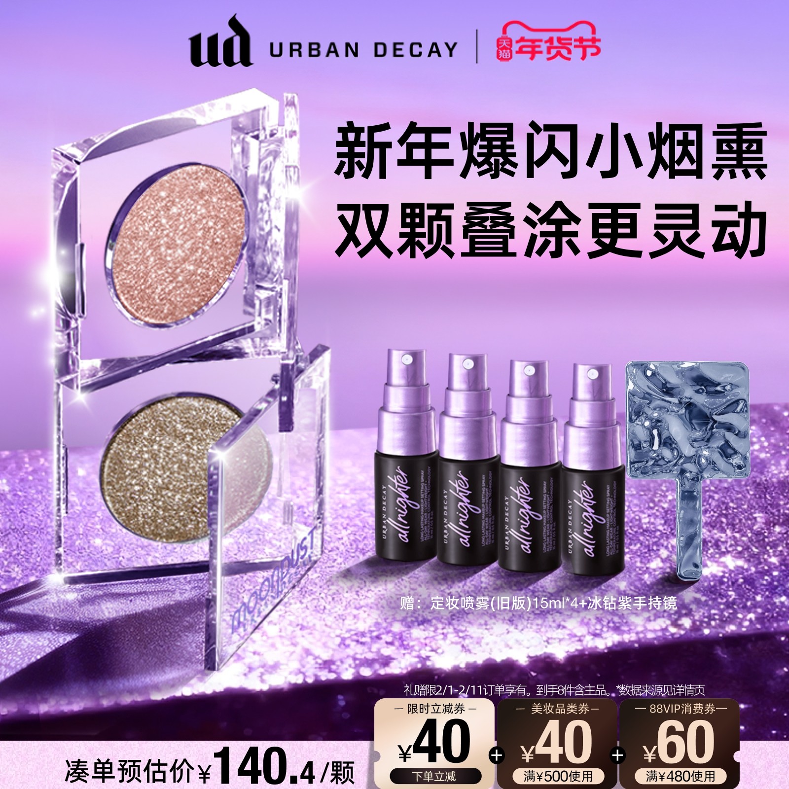 【直播福利】衰败城市ud牛郎眼影盘单色高光亮片月亮勺溜溜冰礼物