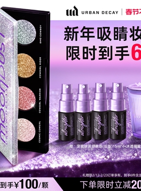 【新年礼物】urbandecay衰败城市ud四色眼影牛郎盘亮片高光冰闪