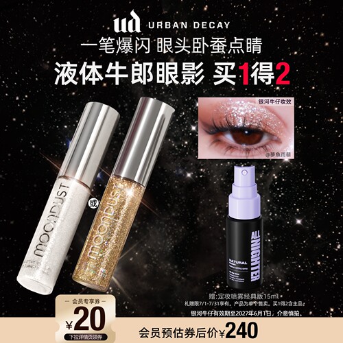 ud液体眼影高光亮片提亮仙女泪