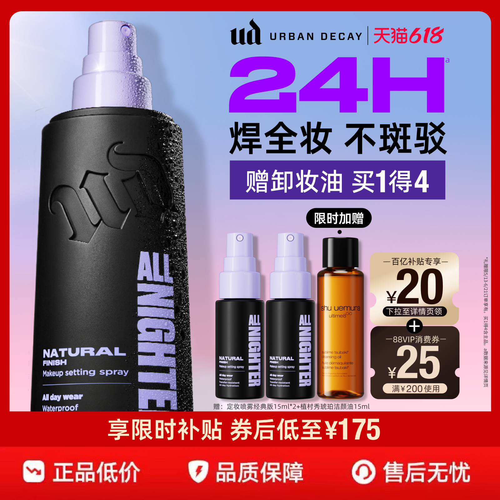 【官旗】衰败城市ud定妆喷雾持久不脱妆保湿防水控油正品礼物百补