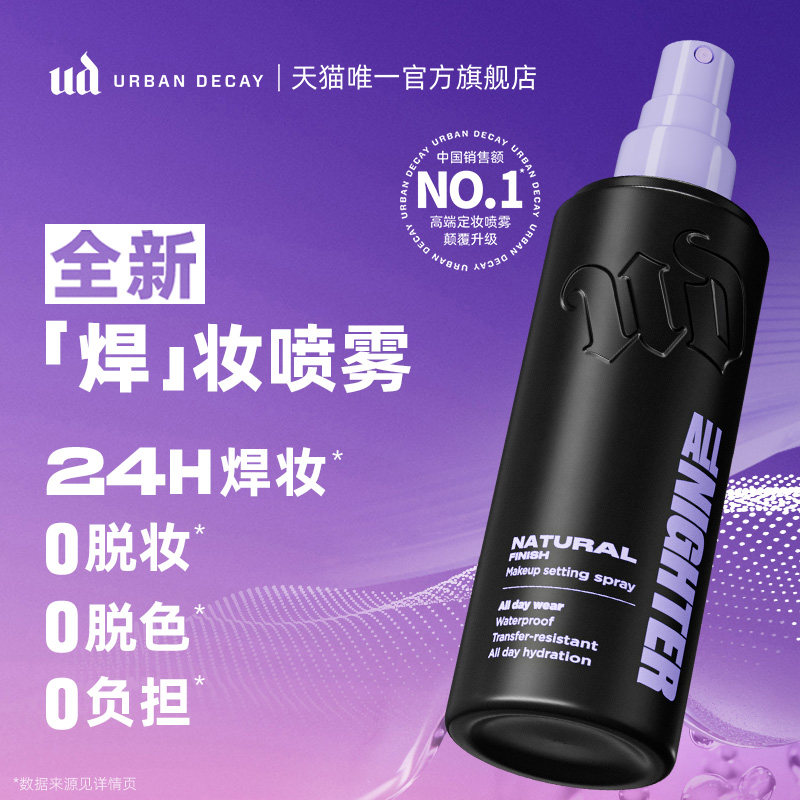 ���������urbandecay˥�ܳ���UD��ױ�����־÷�ˮ��Ƥ�ٷ���Ʒ 220Ԫ