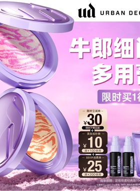 urbandecay衰败城市ud牛郎多用膏高光腮红眼影修容裸牛粉牛郎新品