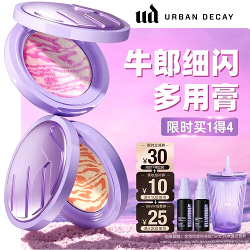 ud牛郎细闪多用膏高光腮红眼影