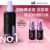 防水控油正品 衰败城市ud定妆喷雾持久不脱妆保湿 官方礼物 百补