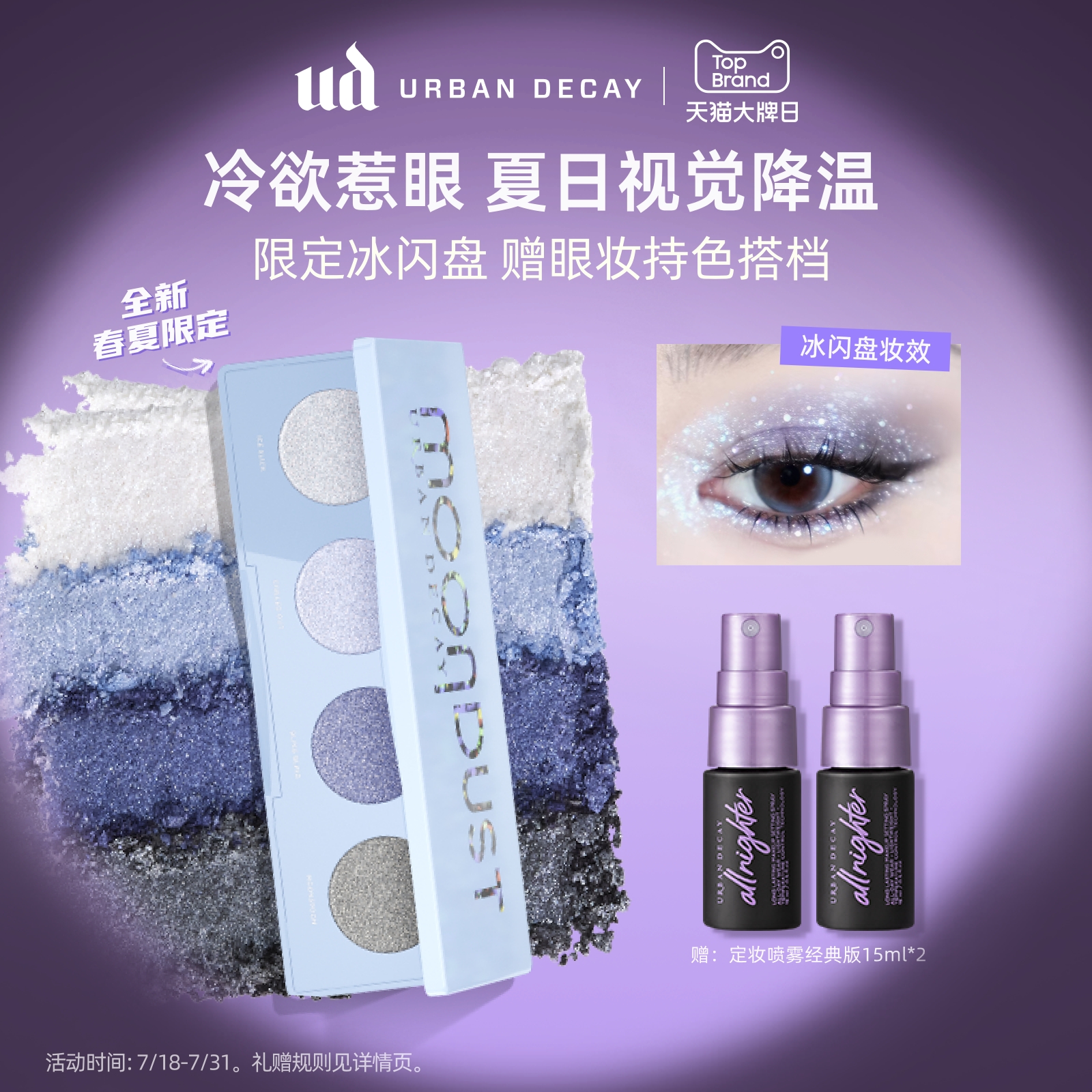 【RICKY沈泉锐代言】UrbanDecay ud牛郎钻闪盘蓝紫色眼影盘彩妆