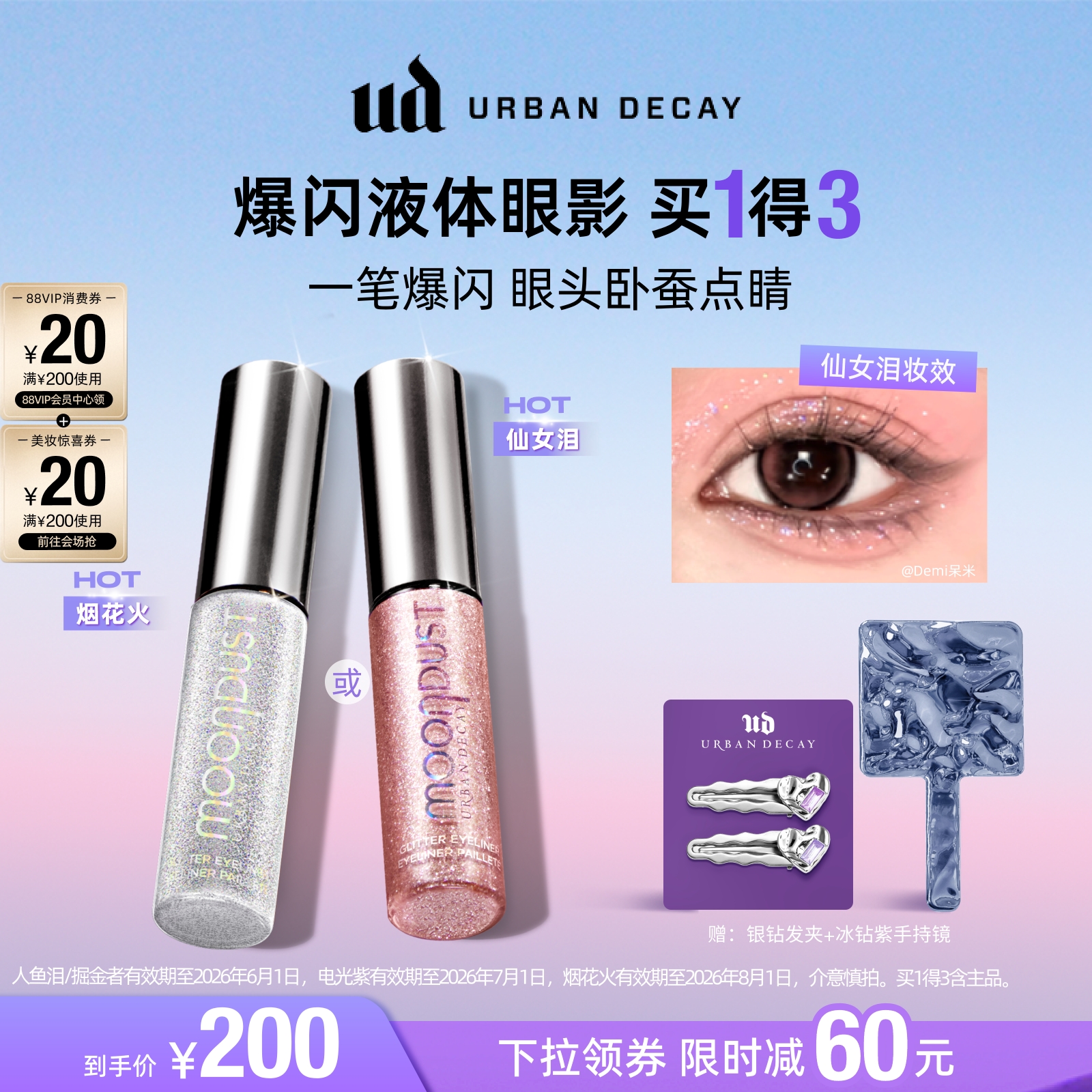 【即刻抢购】UD液体眼影液体