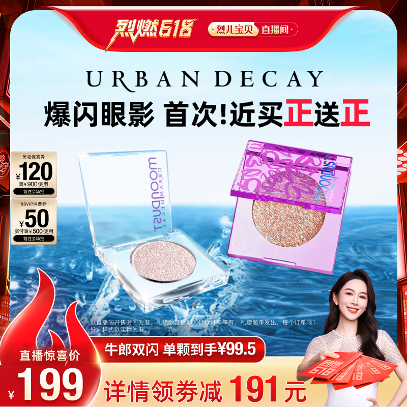 ůţ+ţɫ޶ Ҷȼ618Urban DecayɫӰţɸ߹Ƭud390Ԫ