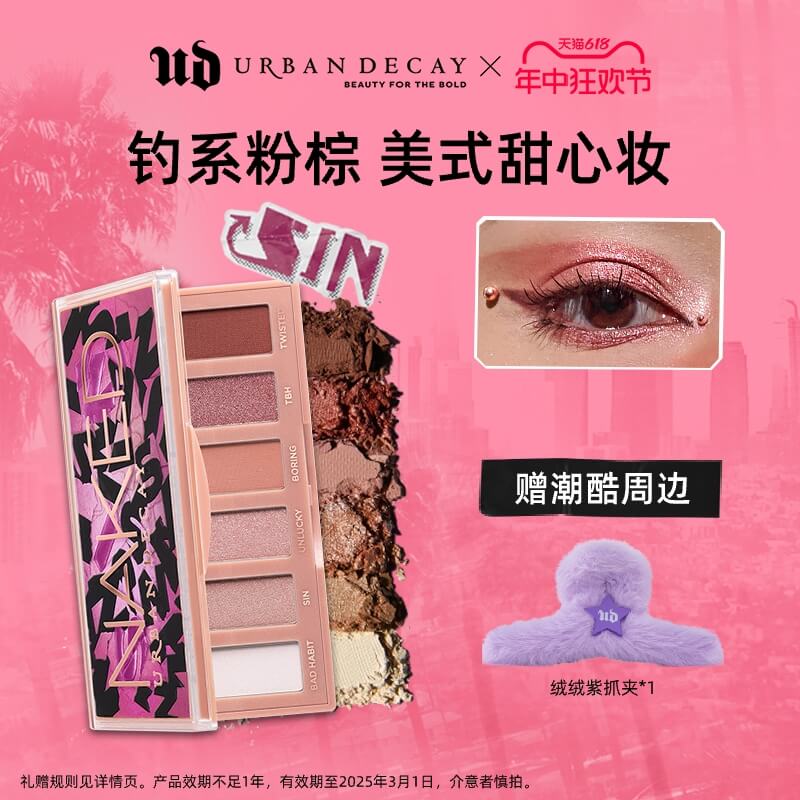 UD6色眼影盘粉质细腻显色