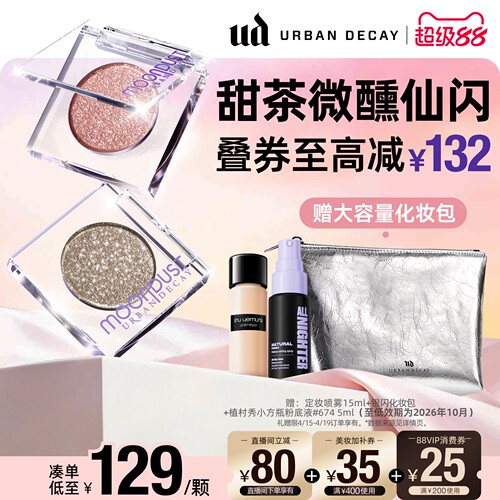 ud牛郎眼影盘单色高光细闪月亮勺