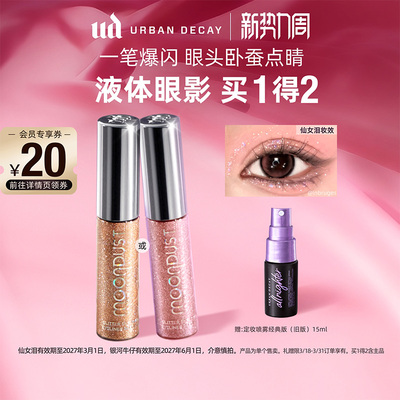 ud牛郎液体眼影超闪高光仙女泪