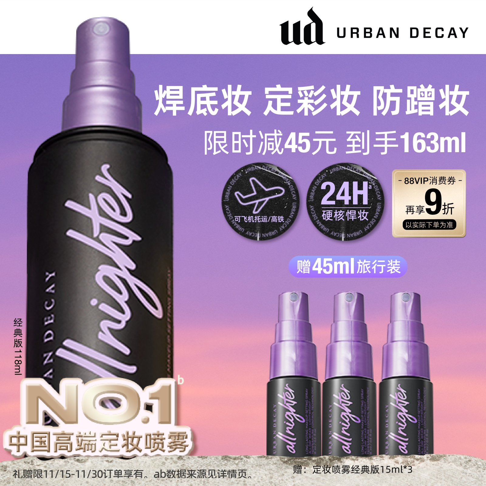 【官方正品】urbandecay衰败城市UD定妆喷雾正品持久防水油皮