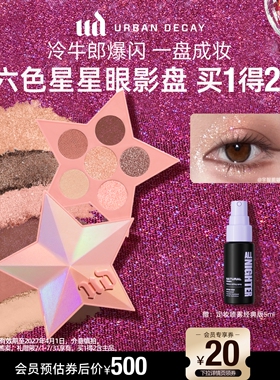 urbandecay衰败城市ud眼影盘星星盘大地色哑光闪亮片冷牛郎礼物