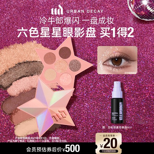ud眼影盘星星盘大地色哑光闪亮