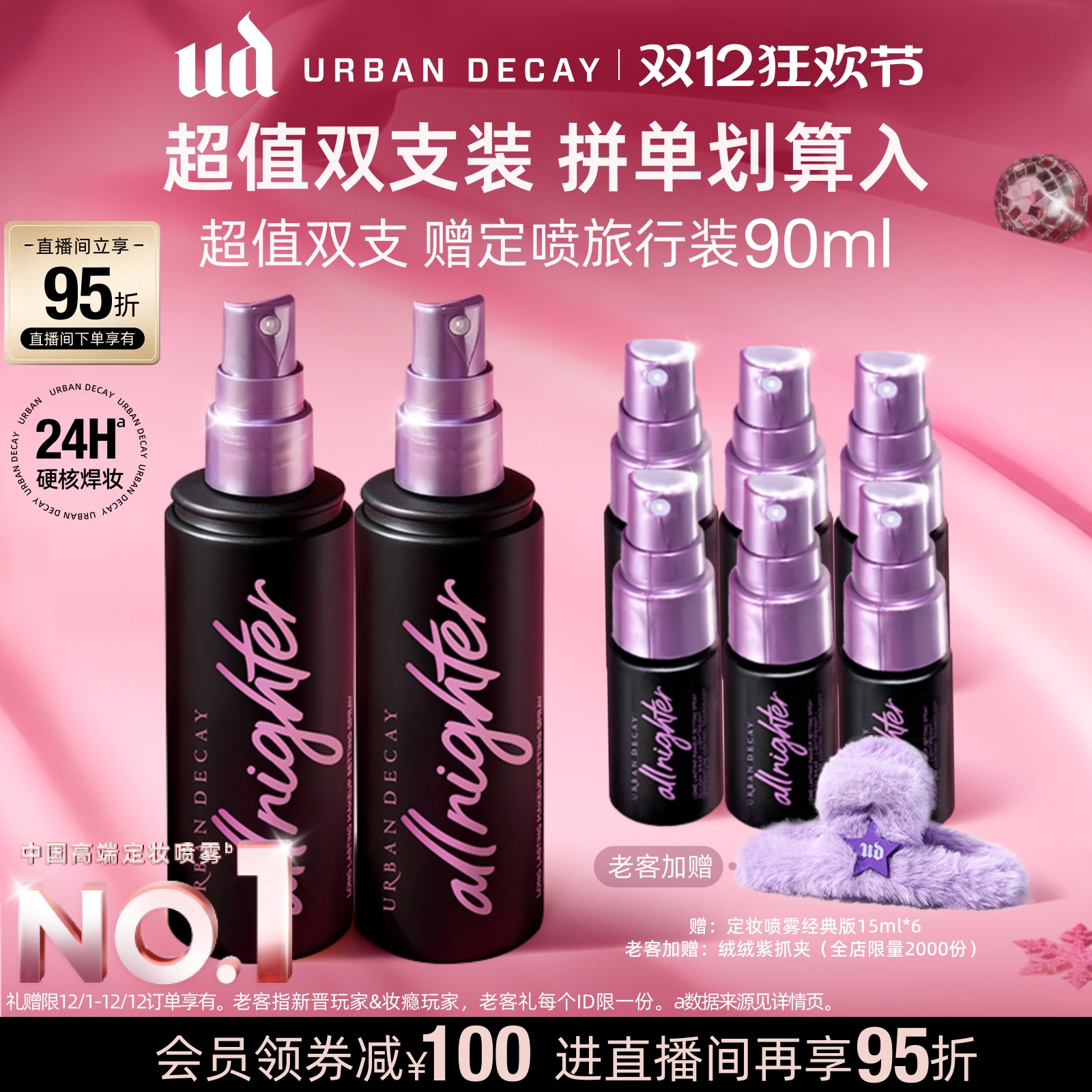 【直播间专享】衰败城市UD定妆喷雾正品持久不脱妆保湿防水控油