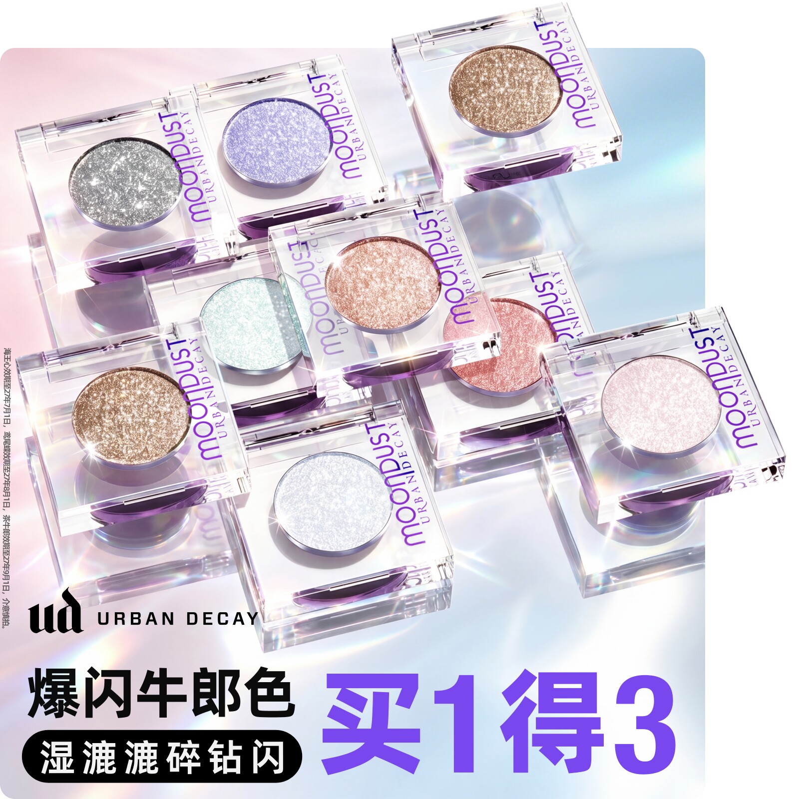 ud牛郎爆闪眼影【单颗一抹成妆】图片