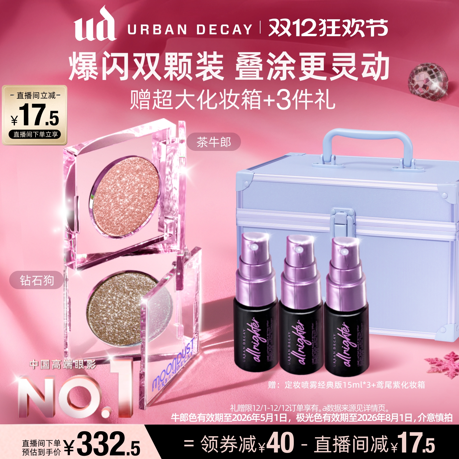 UD牛郎眼影盘单色高光亮片细闪